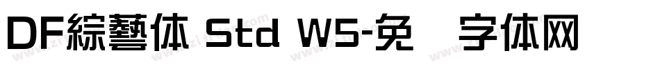 ＤＦ綜藝体 Std W5字体转换